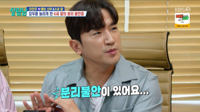 Lee Min-woo, the bride-to-be's daughter's separation anxiety confession, cried when there was no mother..I almost got panic disorder
