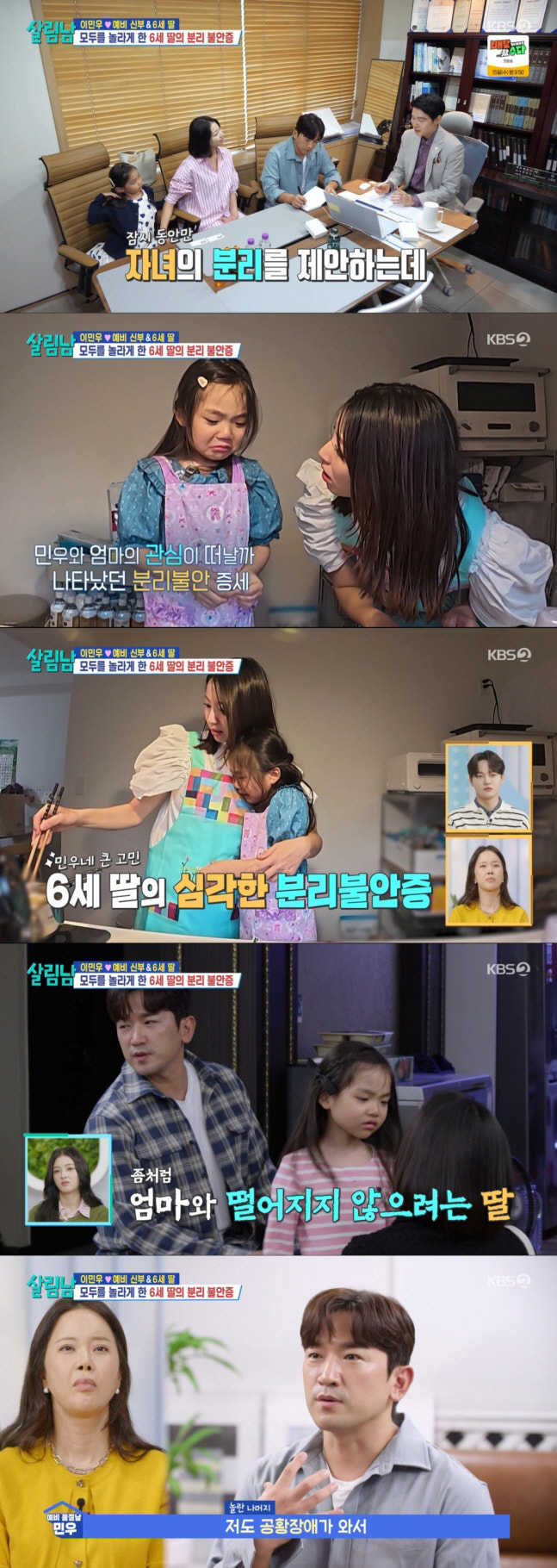 Lee Min-woo, the bride-to-be's daughter's separation anxiety confession, cried when there was no mother..I almost got panic disorder