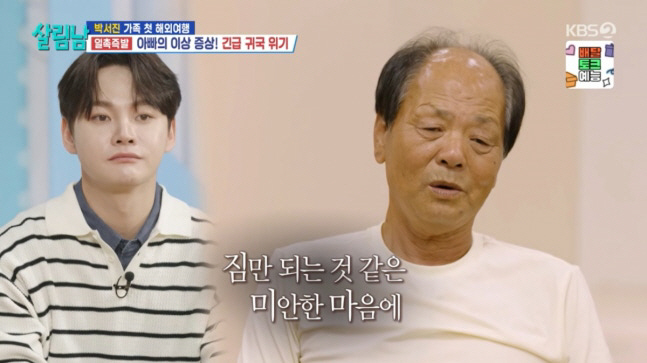 Park Seo-jin, leg pain while traveling to Macau...'I feel like I'm just a burden. I'm sorry.' Tears ('Salibam')
