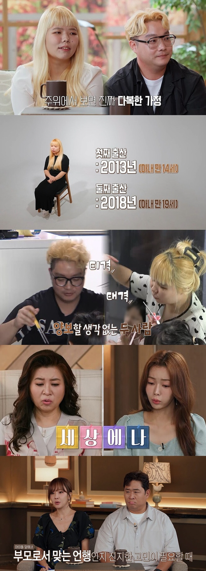 Puberty couple appears..She was born at the age of 26 when she was a parent of five children in the second year of middle school (Report Oh Eun-young)