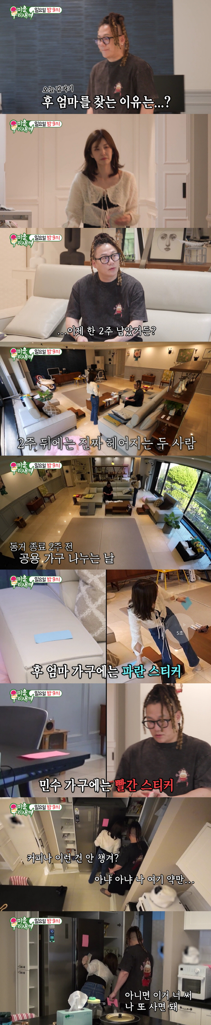 Yoon Min-soo ends living with his ex-wife → Sharing housekeeping. Use this, I can buy it again (My Little Old Boy)