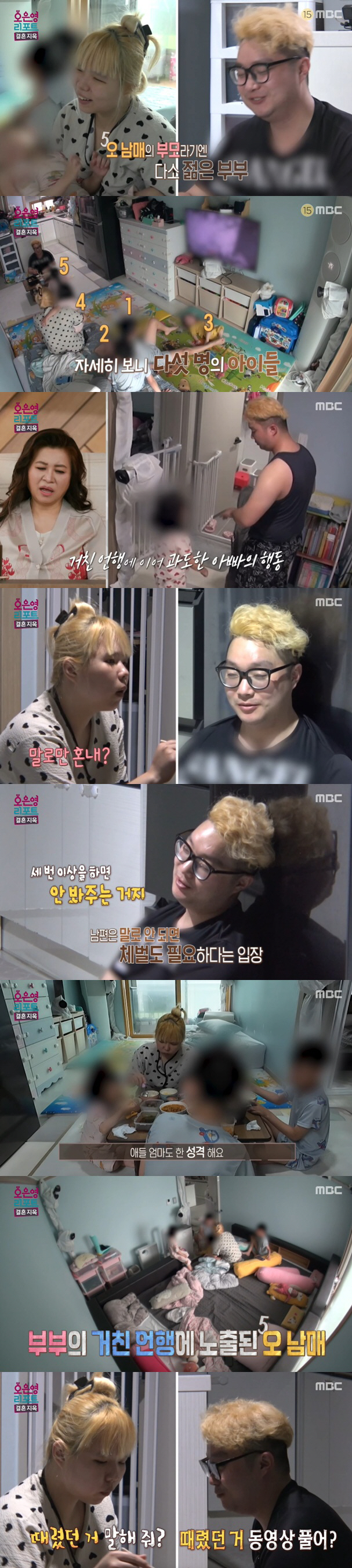A 26-year-old adolescent couple is shocked to report child abuse in the face of abusive language and punishment in front of their brother and sister (Oh Eun-young Report)