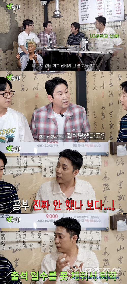 Eun Ji-won, Gangnam, Hawaii Unexpected Relationship...You're expelled by the same teacher