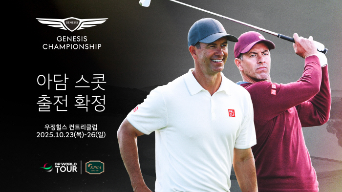 Following Matsuyama, Another Superstar Comes to South Korea, Luxury Swing Adam Scott to the Genesis Championship