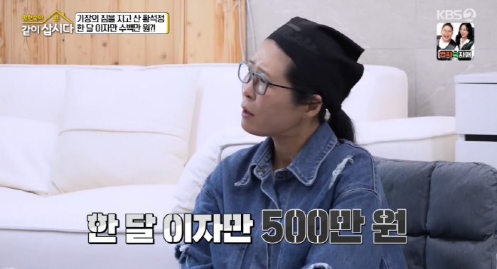 Hwang Seok-jeong, you said it was a 1,000 pyeong farm deficit..The monthly loan interest alone is 5 million won (let's live together)