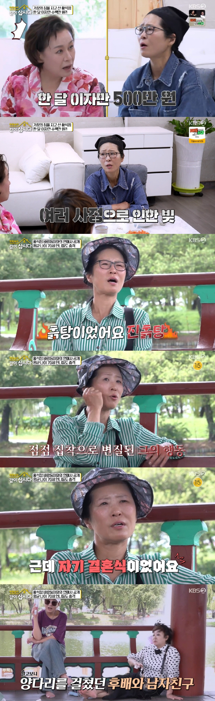 Hwang Seok-jeong, you said it was a 1,000 pyeong farm deficit..The monthly loan interest alone is 5 million won (let's live together)