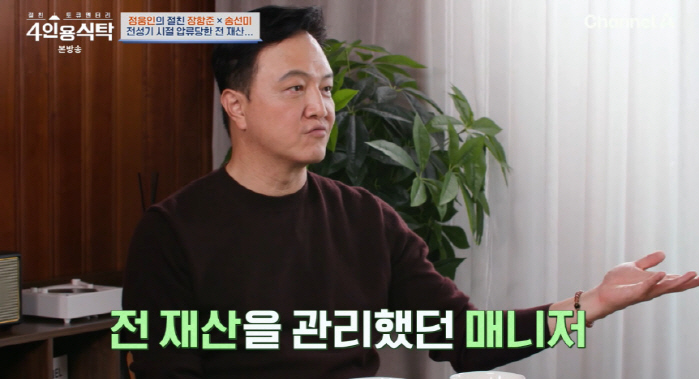 Jung Woong-in lost all his money due to the betrayal of the manager Kneeling on a loan shark (table for four)