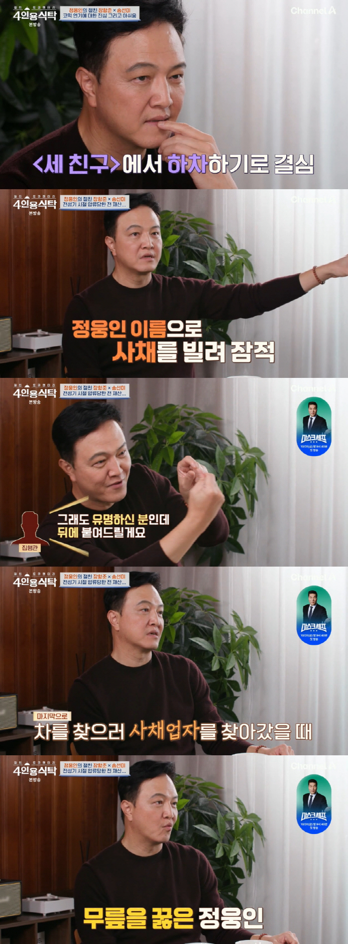 Jung Woong-in lost all his money due to the betrayal of the manager Kneeling on a loan shark (table for four)