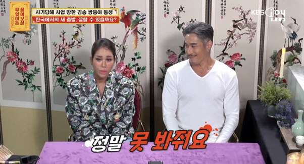 Kang Won-rae ♥ Kim Song, twin brother exposes fraud and luxury life abroad, Emperor Mangnani (Asking Avalokiteshvara) 