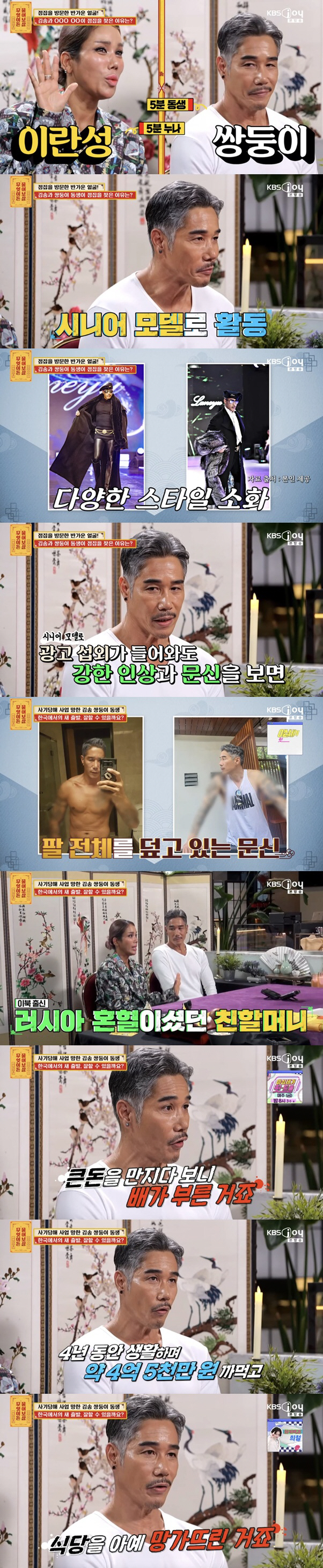Kang Won-rae ♥ Kim Song, twin brother exposes fraud and luxury life abroad, Emperor Mangnani (Asking Avalokiteshvara) 