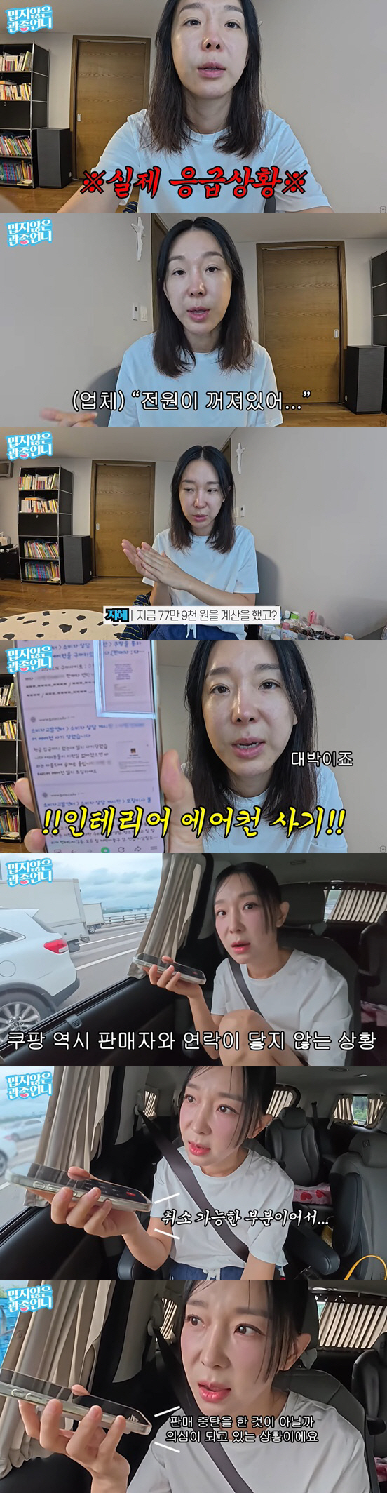 Lee Ji-hye lost contact with the seller and became angry with her heart (Gwanjong sister)