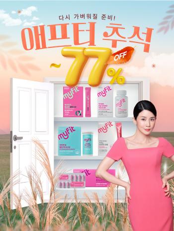 Let's go back to our daily lives…Dongkuk Pharmaceutical Co., Ltd. Holds My Fit Diet Line After Chuseok Promotion