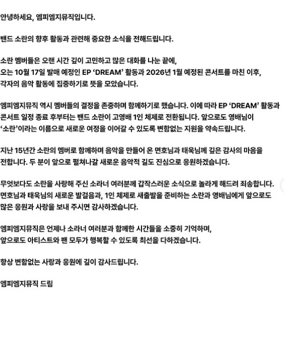  Soran broke up after 15 years → It's not because of a dispute over the reorganization of a one-man band (Full Story)