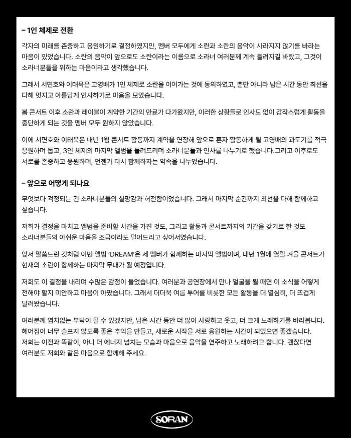  Soran broke up after 15 years → It's not because of a dispute over the reorganization of a one-man band (Full Story)