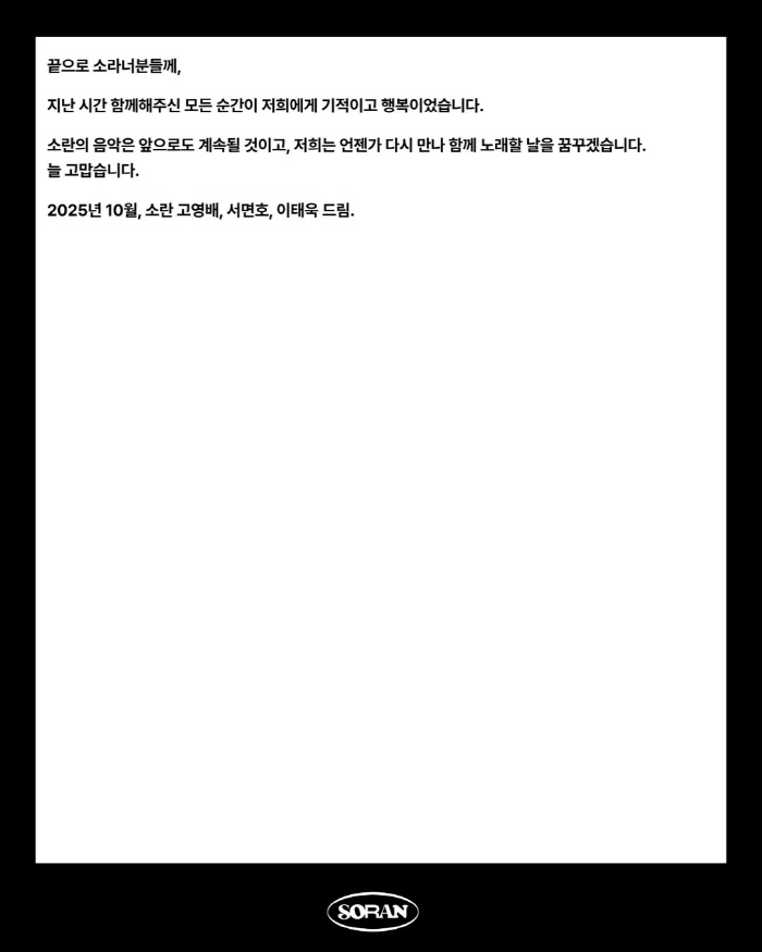  Soran broke up after 15 years → It's not because of a dispute over the reorganization of a one-man band (Full Story)