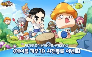 Raising a neglected RPG Maple using MapleStory IP begins global pre-registration