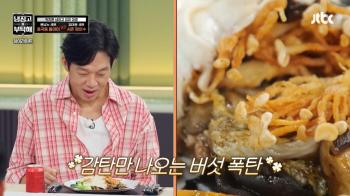 The real reason why Park Ji-hwan is called meat from the mountains