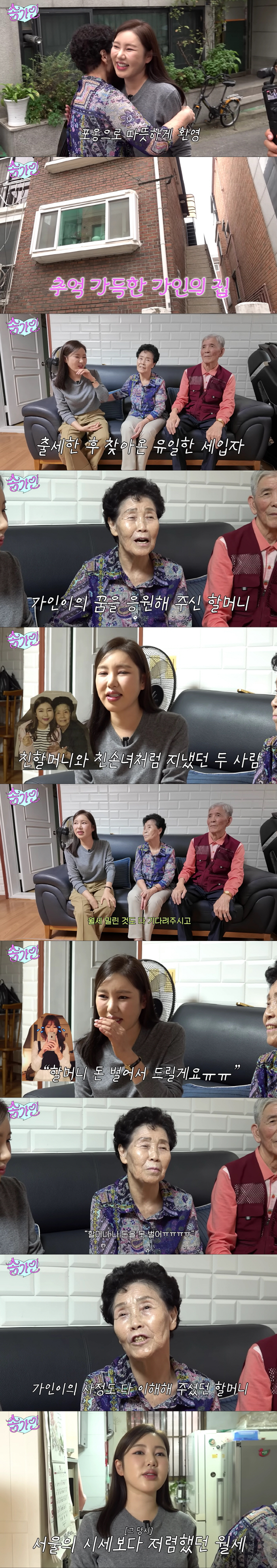 Song Ga-in lived in the cheapest monthly rent house in Seoul when he was unknown. He couldn't make money and was pushed back for three months