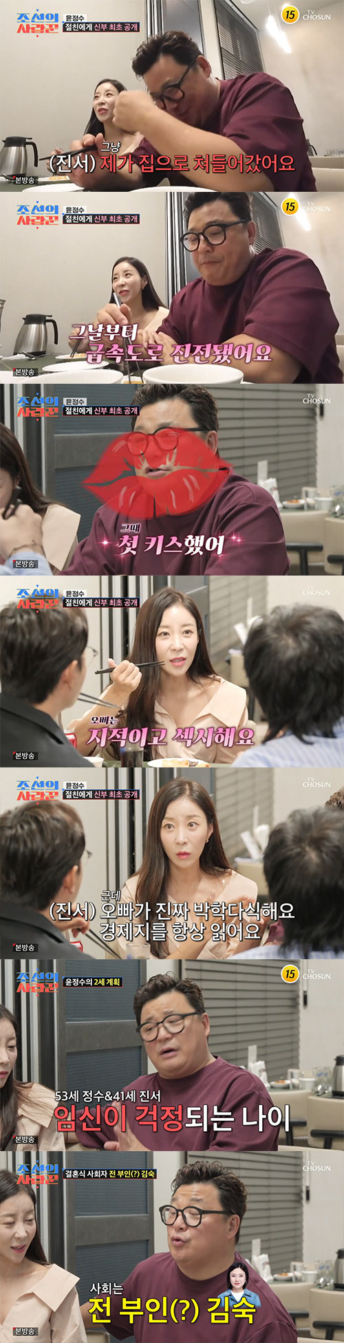 Won Jin-seo and ♥ Yoon Jeong-su broke into the house while riding on the first kiss (Joseon's lover)