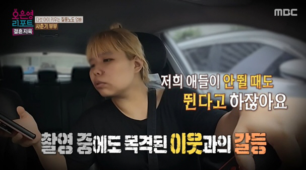 At the age of 26, parents of five siblings exploded in a noise conflict between floors..Collision with neighbors in Goseong (Oh Eun-young Report)