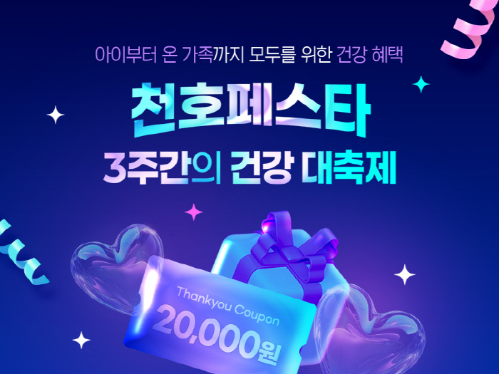 Cheonho Encare is holding Cheonho Festa promotion until November 2nd