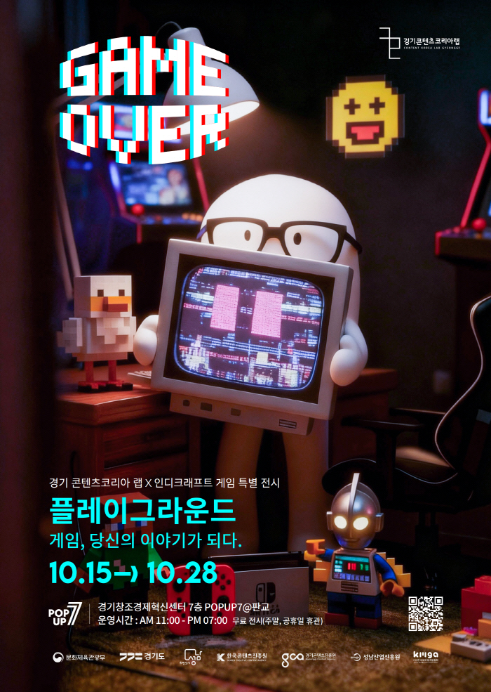 Gyeonggi Content Agency Sungnam Industrial Promotion Agency holds a special game playground