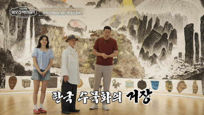 The painter that Chairman Lee Kun-hee loved...Artist Park Dae-sung, master of ink painting
