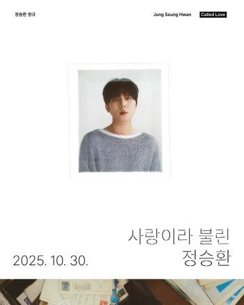 Jung Seung-hwan releases his first full album in seven years on the 30th...Emotional balladeer, here we go