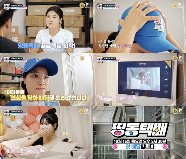 Kim Hye-sun, CEO of 20 million won per month, tries three jobs including delivery..Heartfelt delivery (Dingdong Courier)
