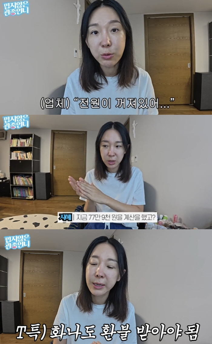 Lee Ji-hye was scammed at the same time as she started her business I paid 780,000 won from KuX, but the company went into hiding 