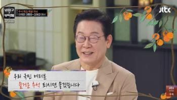  Lee Jae-myung beat K-pop idols...Chuseok holidays top the talk of the town