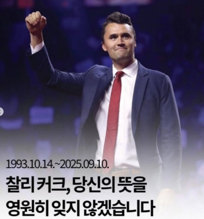 Sulli's brother's 6th anniversary of his brother's death, controversy over political use...Charlie Kirk, a close ally of Trump, paid tribute 