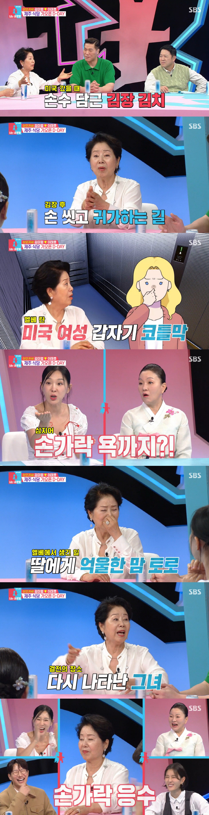 Sunwoo Yong, you were racist in the U.S Finger curse because it smells like kimchi, same revenge (same dream)