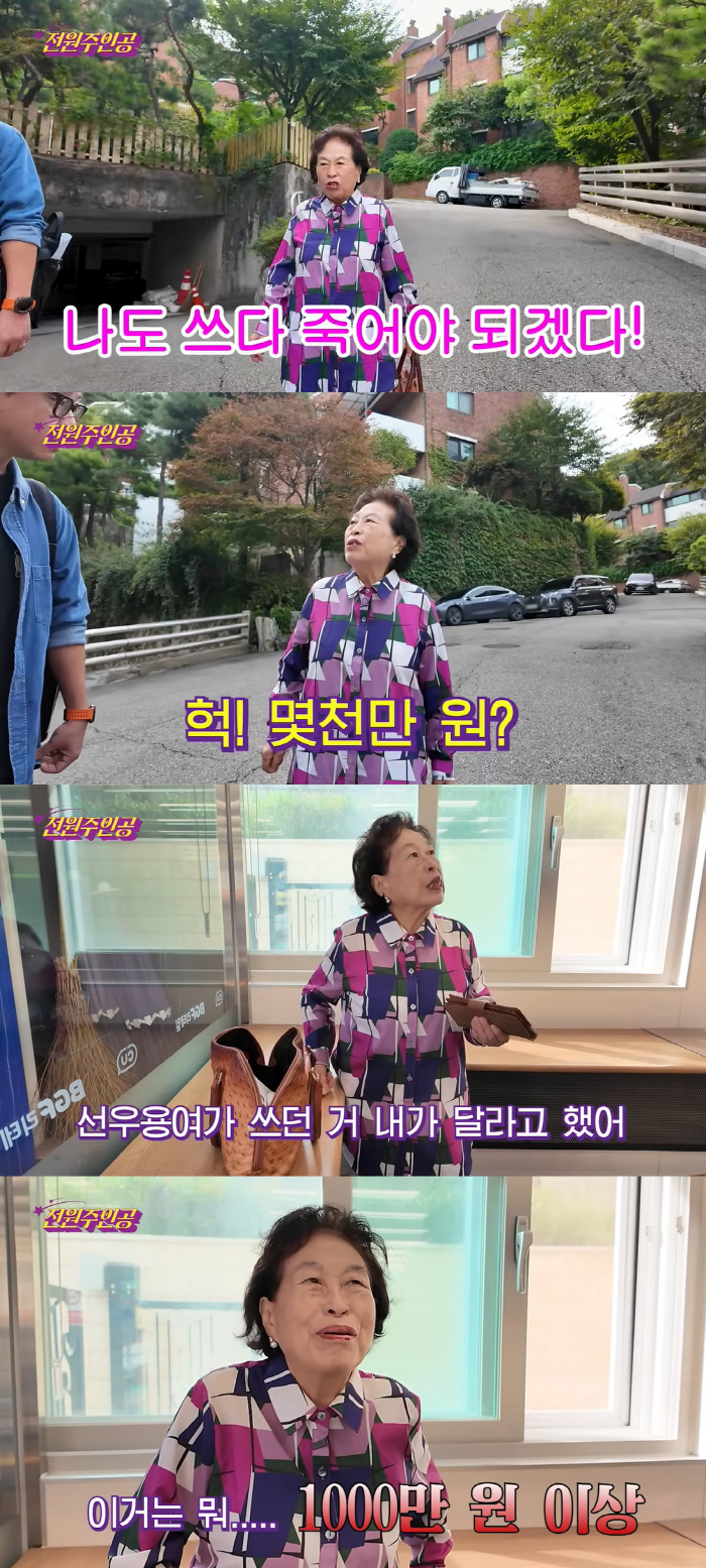 86-year-old Jeon Won-ju, you said it was salty..Wearing a ring for 10 million won and a gym for 7 million won a year