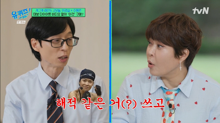 Cho Hye-ryeon stepped on the ground in Gangnam with just one diet tape and bought an apartment in Jamwon-dong (Yuquiz)