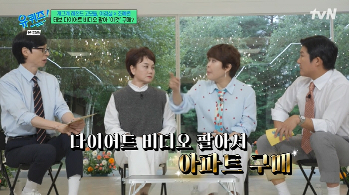 Cho Hye-ryeon stepped on the ground in Gangnam with just one diet tape and bought an apartment in Jamwon-dong (Yuquiz)