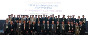 Completion of the Fall Conference of the Korean Orthopedic Society of Orthopedic and Sports Medicine...New Chairman Kim Jin-hwan to Open a New Horizon in Sports Medicine