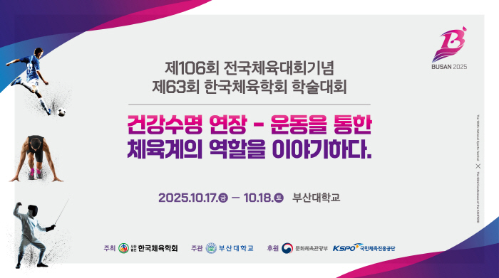Discussing the extension of healthy life expectancy through a campaign to hold the 63rd academic conference at Pusan National University from the 17th to the 18th
