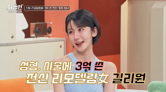 Gilliwon, 400 plastic surgery, procedures..300 million for full body remodeling, no regrets (Hwaseong people)