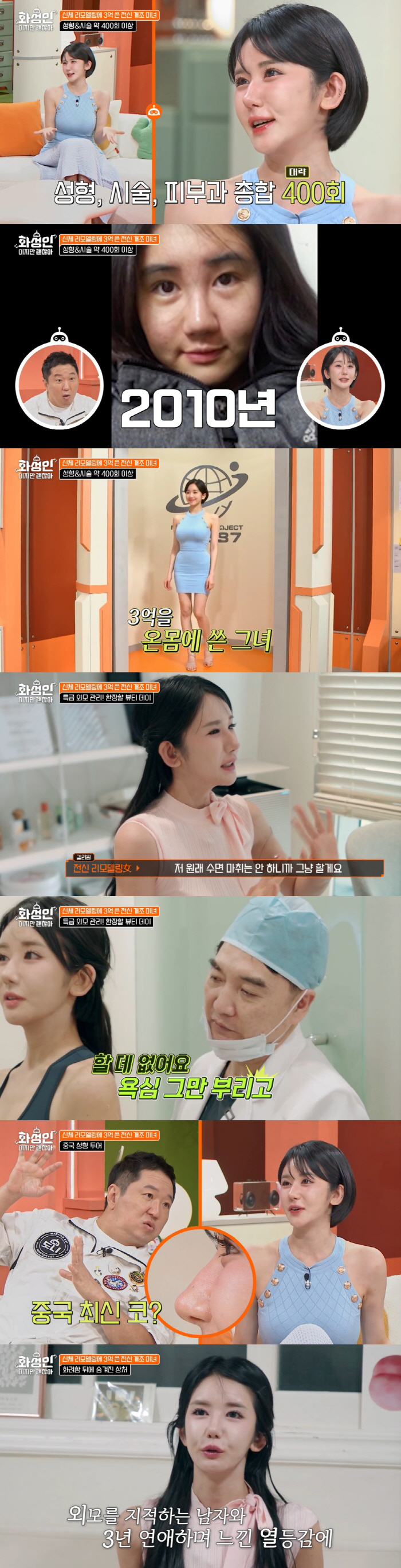 Gilliwon, 400 plastic surgery, procedures..300 million for full body remodeling, no regrets (Hwaseong people)