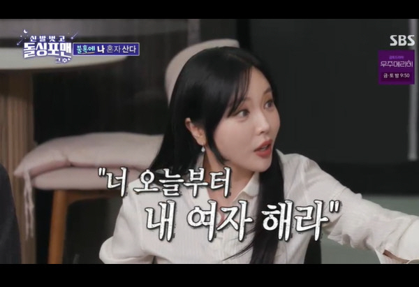 Hong Jin-young got a shot at being a grandchild of a chaebol I hated the comment, 'Be my girl from today.' (Dolsing Foreman)