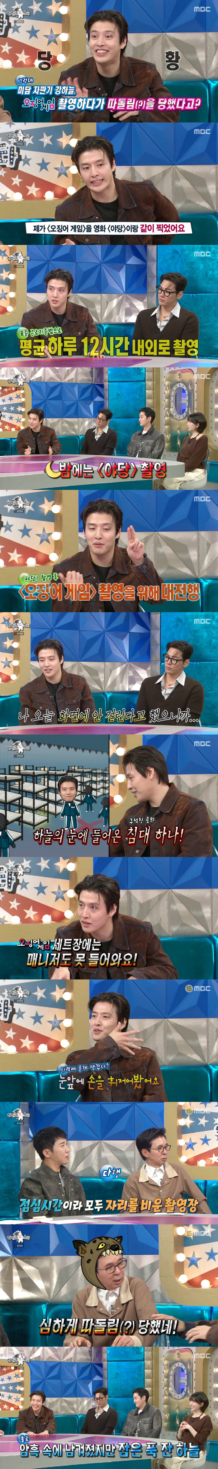 Kang Haneul, you were bullied during Squid Game?Left alone on set (Ras)