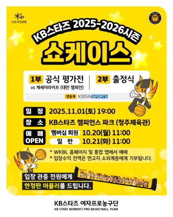KB Stars will hold a showcase with a warm-up match and an opening ceremony on November 1st ahead of the season's opening