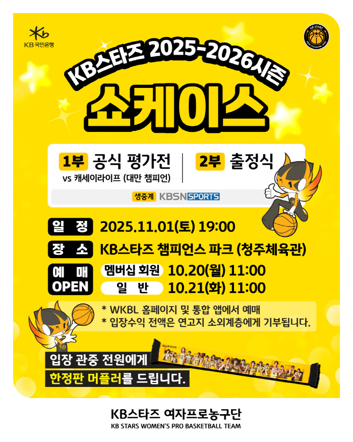 KB Stars will hold a showcase with a warm-up match and an opening ceremony on November 1st ahead of the season's opening