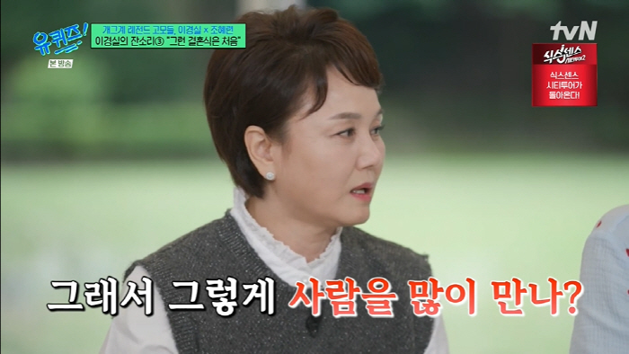 Lee Kyung-sil, 900 Guests Let's see how many people will be left in Jo Se-ho (Yu Quiz)
