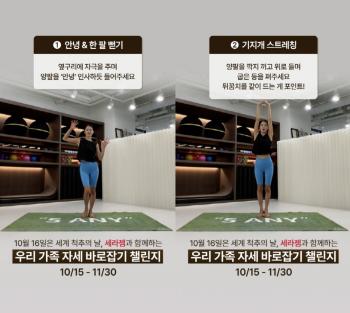 October 16 World Spine Day...Stretching to correct posture with Kang Hana