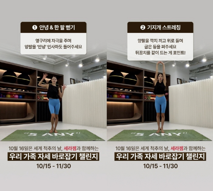October 16 World Spine Day...Stretching to correct posture with Kang Hana