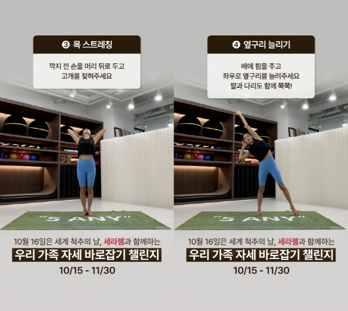 October 16 World Spine Day...Stretching to correct posture with Kang Hana