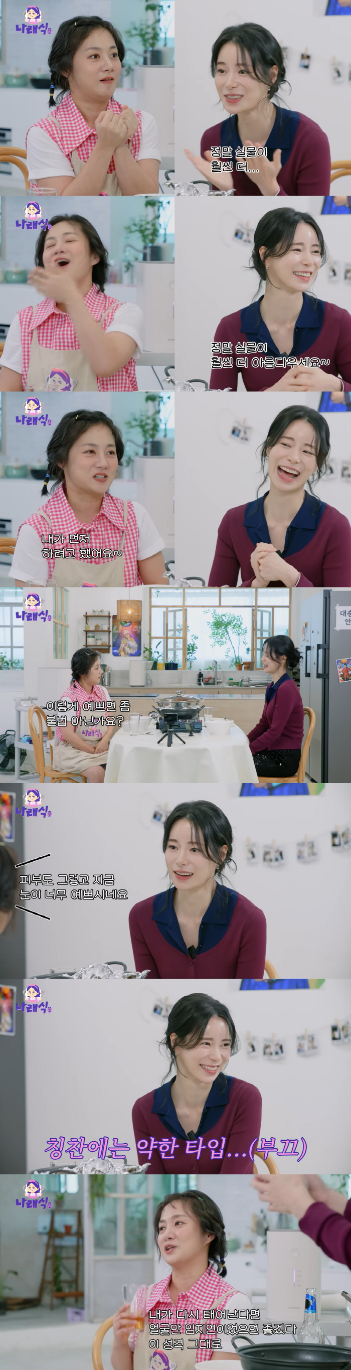 Park Na-rae, 100% personality satisfaction. I want to be born as Lim Ji-yeon's face in my next life (Na Na-rae-sik)