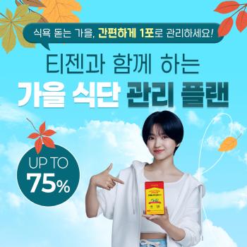 The season of gaining weight after a long holiday is in full swing in autumn...Tizen to Promote Discounts on Self-Care Items